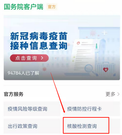 核酸结果在手机哪里查询