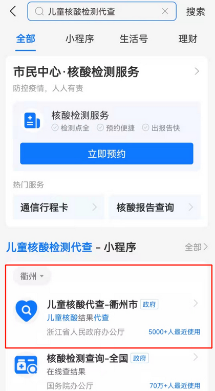 核酸结果怎么在手机上查