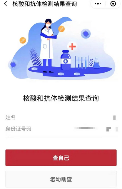 别人的核酸结果怎么在手机上查