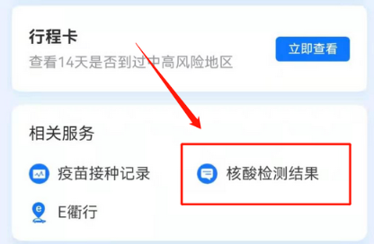 核酸结果在手机哪里查询