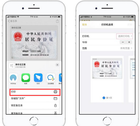 身份证扫描件怎么弄