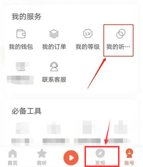喜马拉雅怎么开通圈子