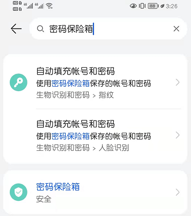 华为密码保险箱在哪查看