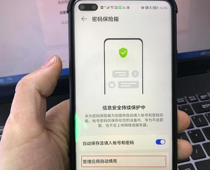 华为密码保险箱在哪查看保存的密码