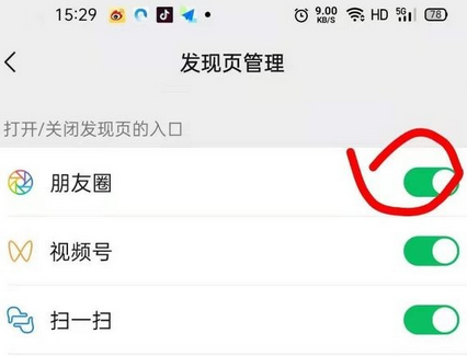 关闭朋友圈怎么设置