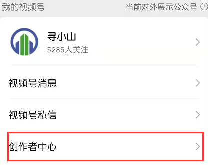 微信视频号违规怎么查询
