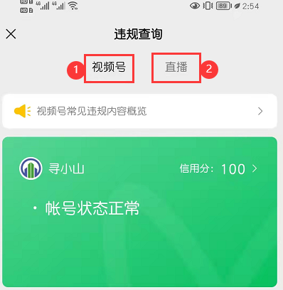 微信视频号怎么检测账号是否正常