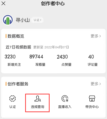 微信视频号违规怎么查询