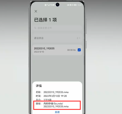 手机录音保存在哪里了