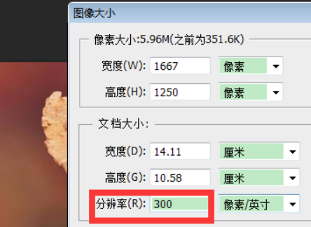 照片分辨率怎么调成300dpi