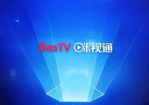 咪咕视频tv版