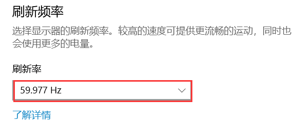 电脑屏幕刷新率怎么调