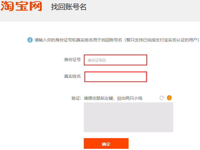 如何找回淘宝账号名