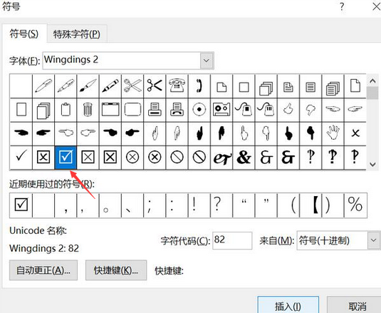 word文档怎么打出方块打勾