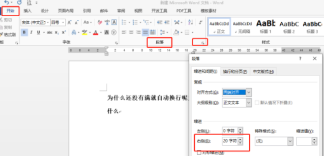 word文档未满一行就换行了怎么办