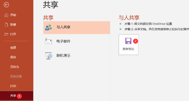 ppt共享多人可以同时编辑