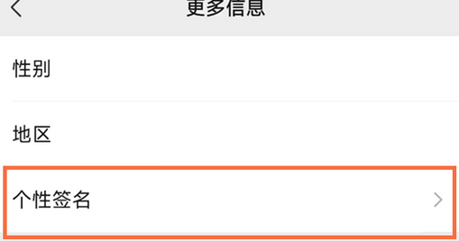 微信签名怎么设置