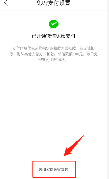 多多钱包免密支付
