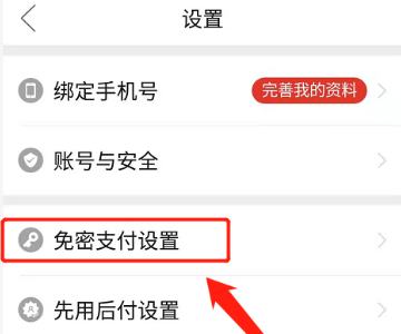 多多钱包关闭免密支付