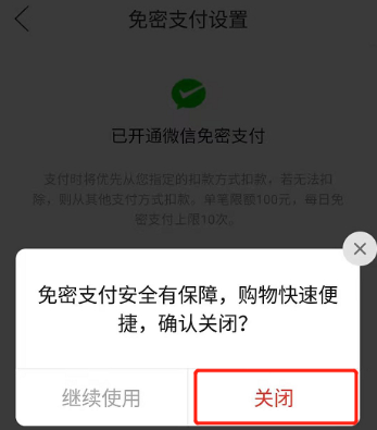 拼多多免密支付怎么关闭