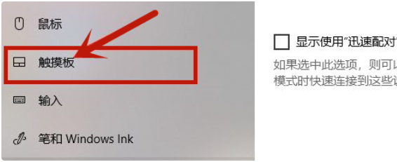 电脑手指触屏没反应