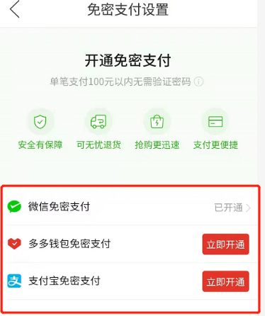 多多钱包免密支付在哪里关闭