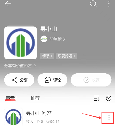 网易云播客如何删除声音