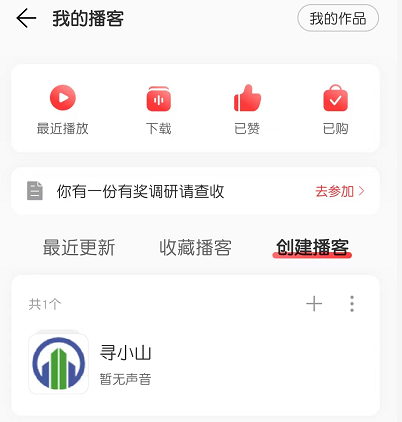 网易云音乐怎么关闭播客