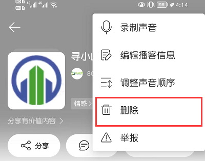 网易云音乐如何关闭播客