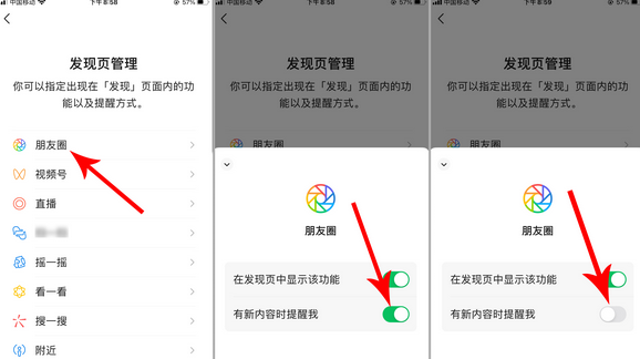 朋友圈功能怎么开启