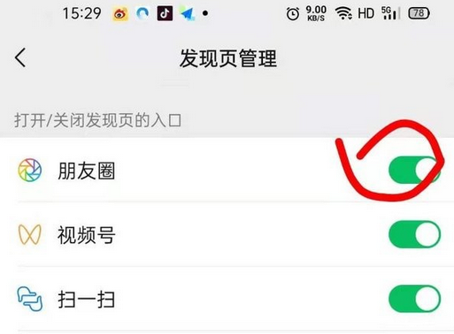 开启或关闭微信朋友圈的方法