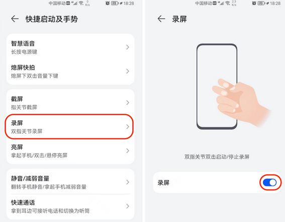 华为手机如何录屏