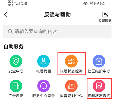 抖音企业号怎么看有没有被限流