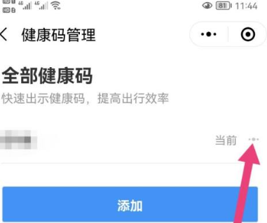 孩子的健康码成主卡了怎么办