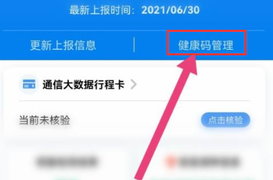 误把小孩健康码设为主卡