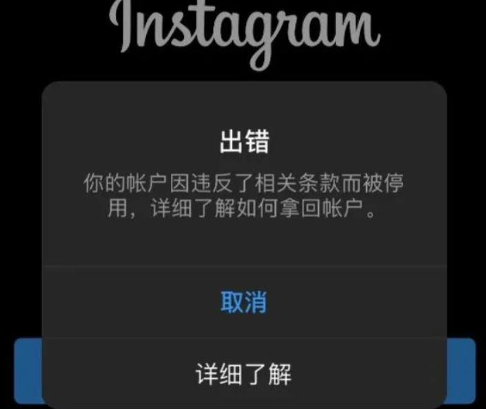 ins账号解封