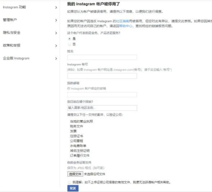 ins解封方法