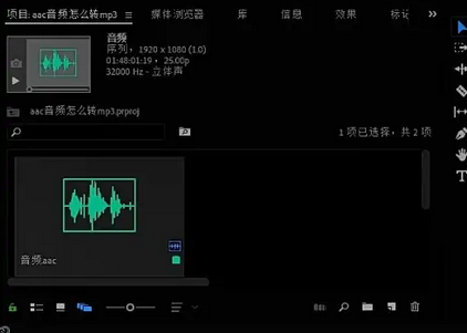 aac转化为mp3