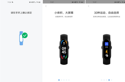 小米手环怎么绑定手机