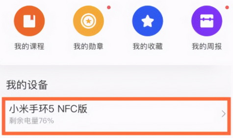 vivo手机如何绑定小米手环