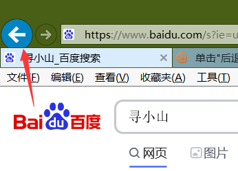 要在ie中返回上一页应该怎么办