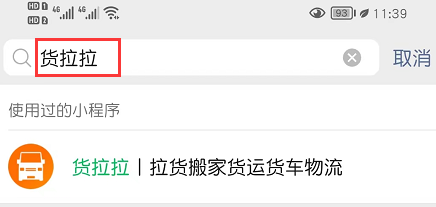 货拉拉叫车怎么叫