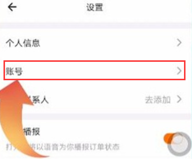 货拉拉用户版怎么注销
