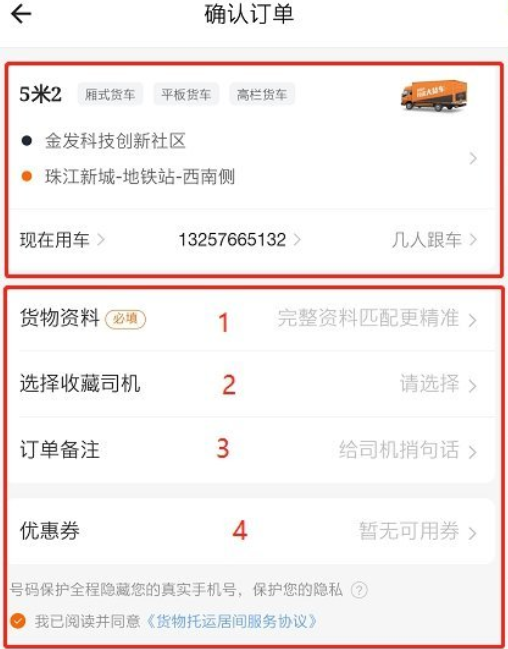 货拉拉叫车方法