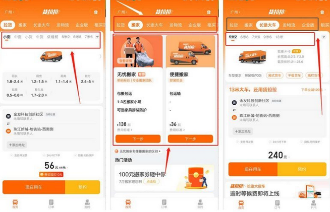 货拉拉