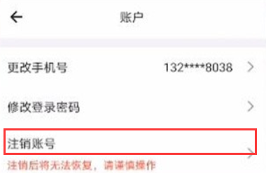 货拉拉怎么注销账号