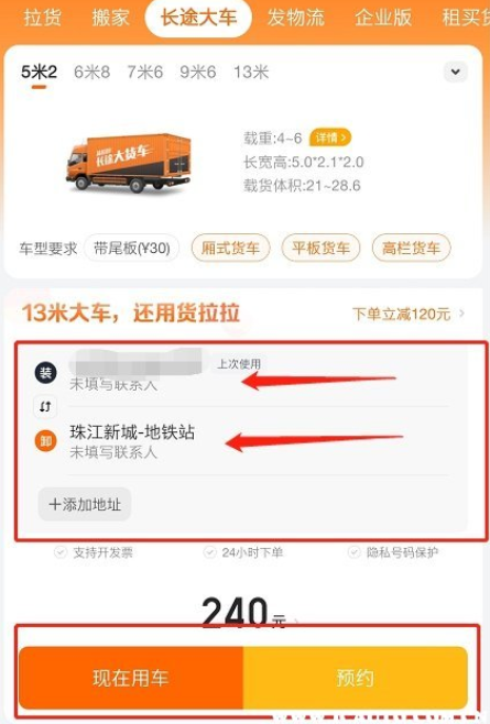 货拉拉叫车怎么操作