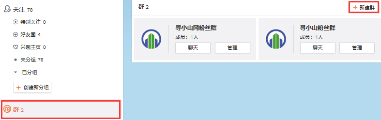 电脑网页版微博群怎么建立