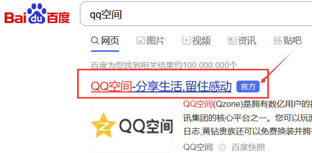 qq空间电脑版登录入口官网