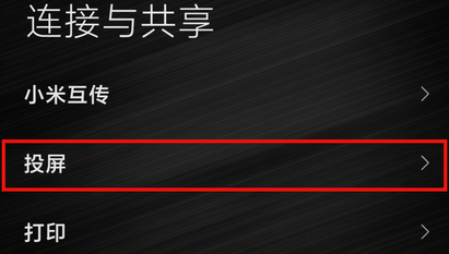 抖音如何投屏到电视上
